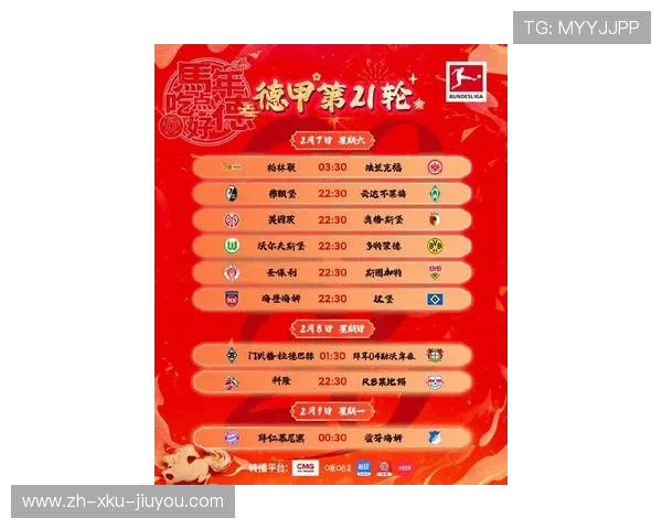 德甲直播球队名单及观赛推荐指南